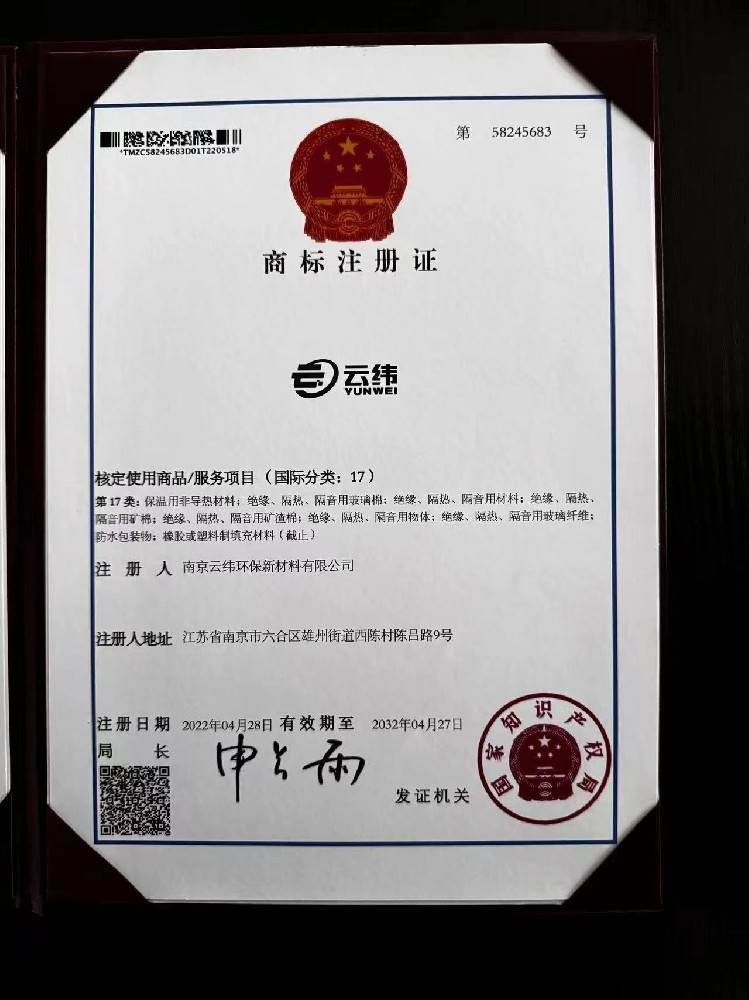 商標(biāo)注冊證